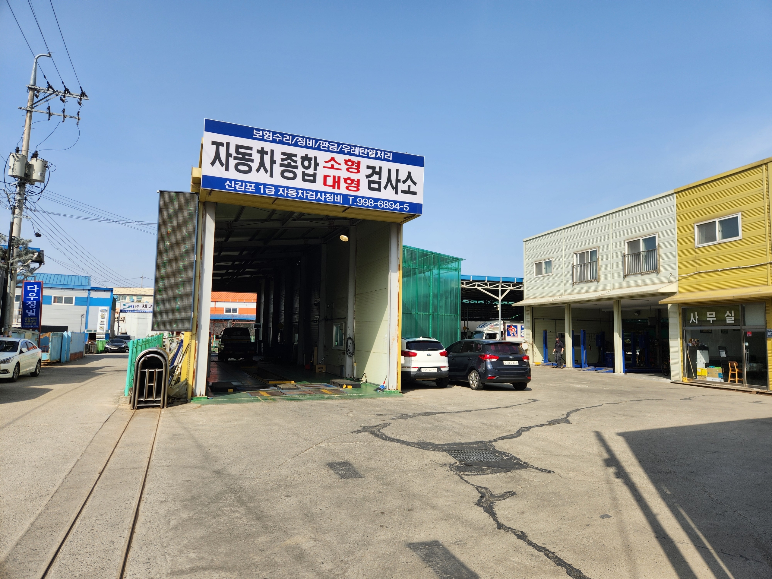 신김포1급자동차검사정비