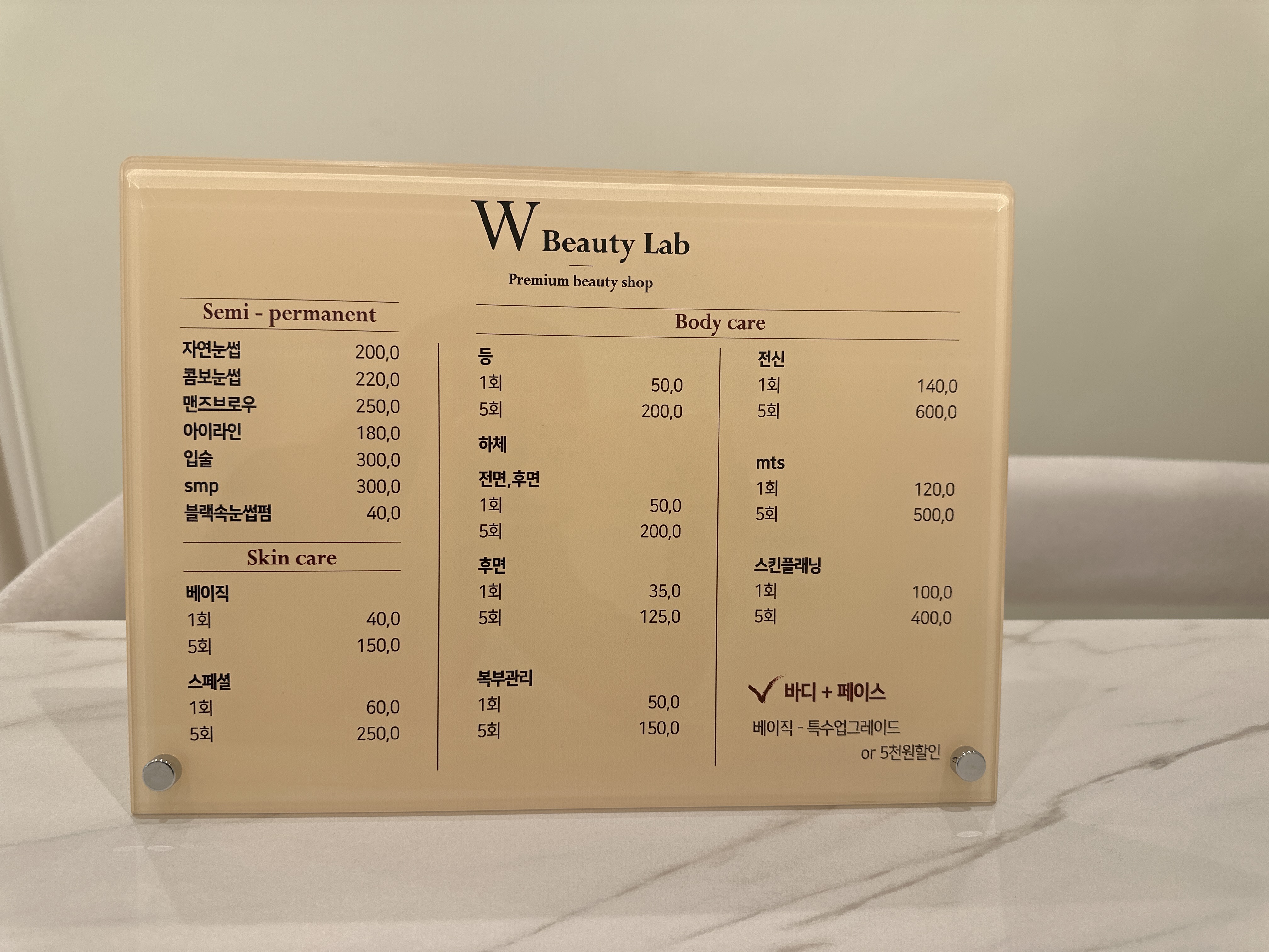 더블유뷰티랩