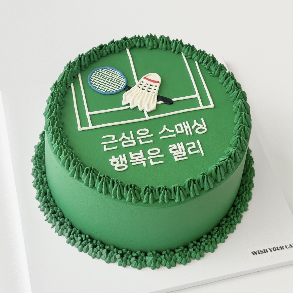 위시유어케이크