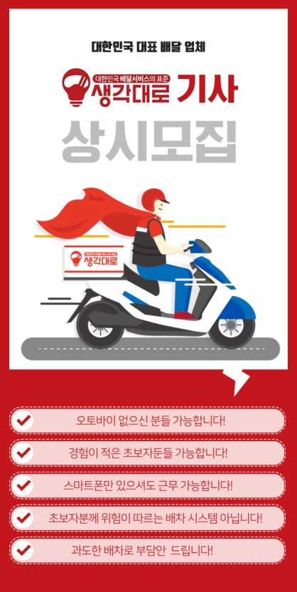 생각대로배달대행