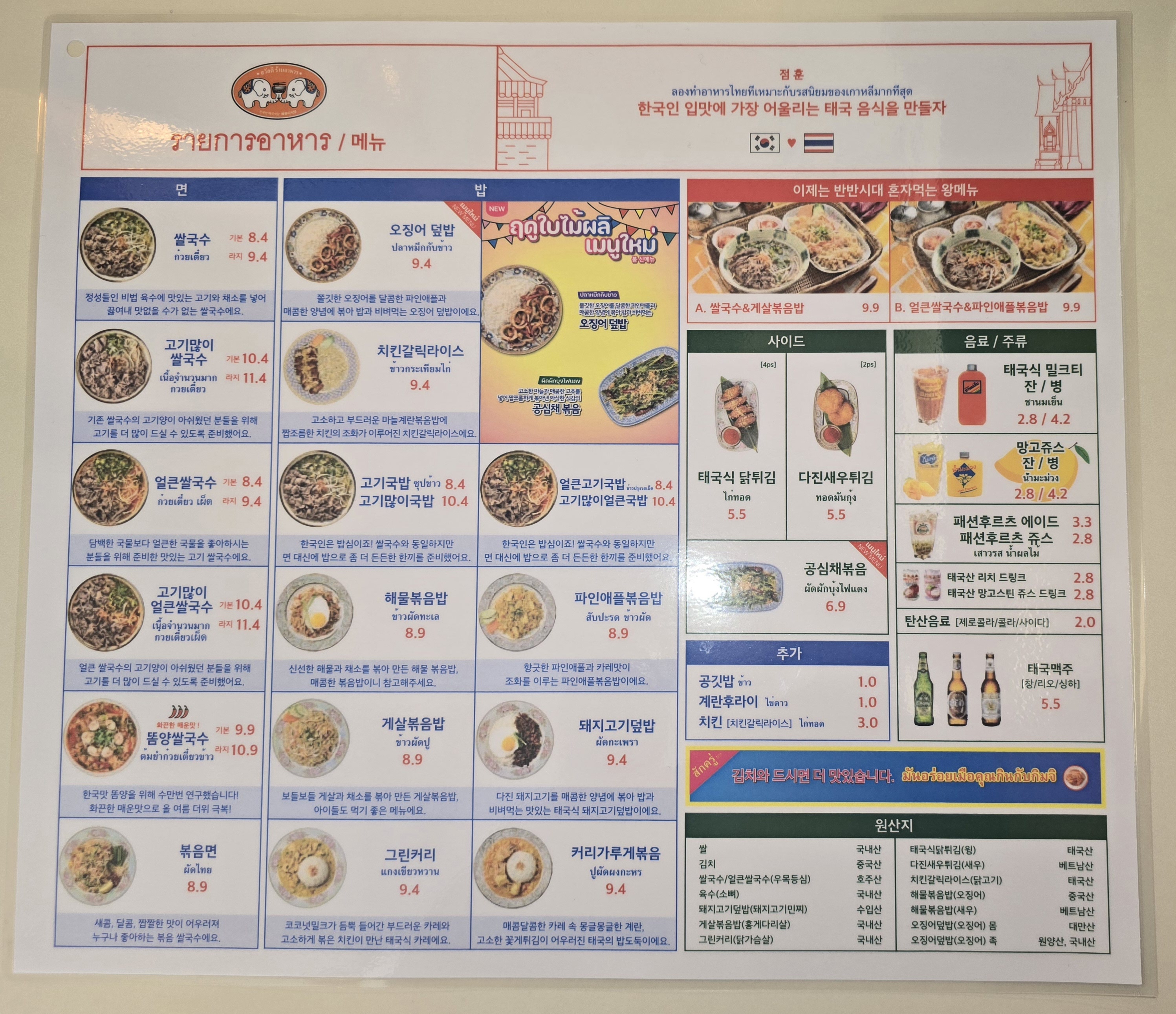 싸와디식당 울산전하점