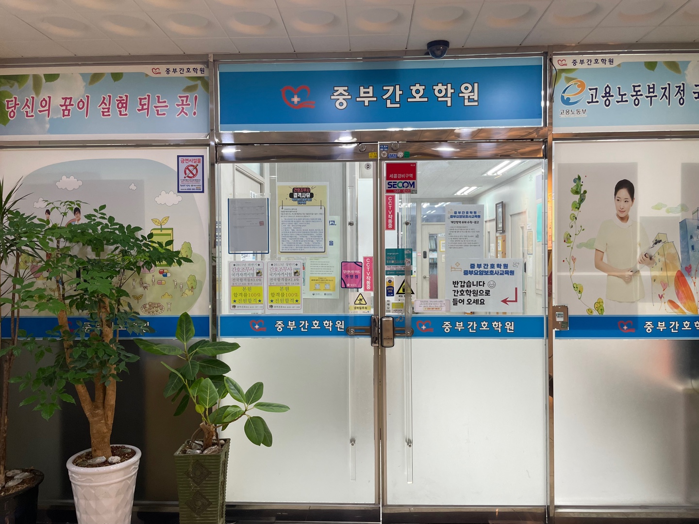 중부간호학원