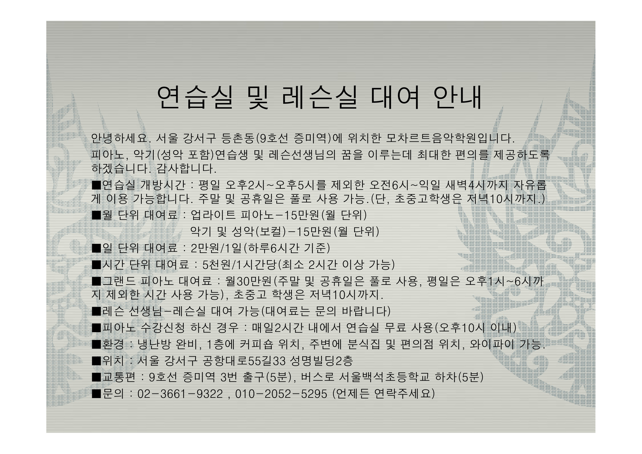 모차르트음악학원