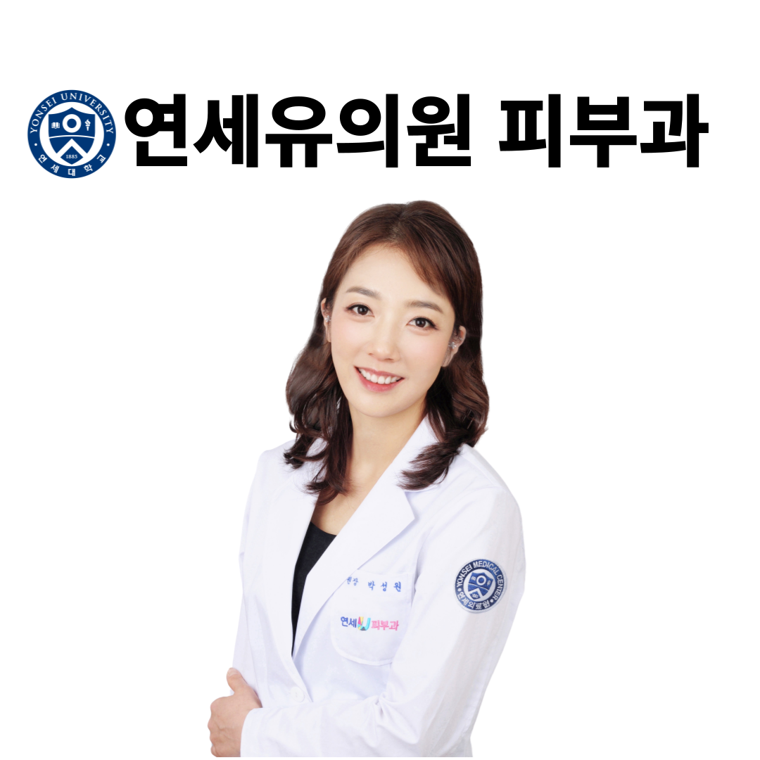 연세유의원