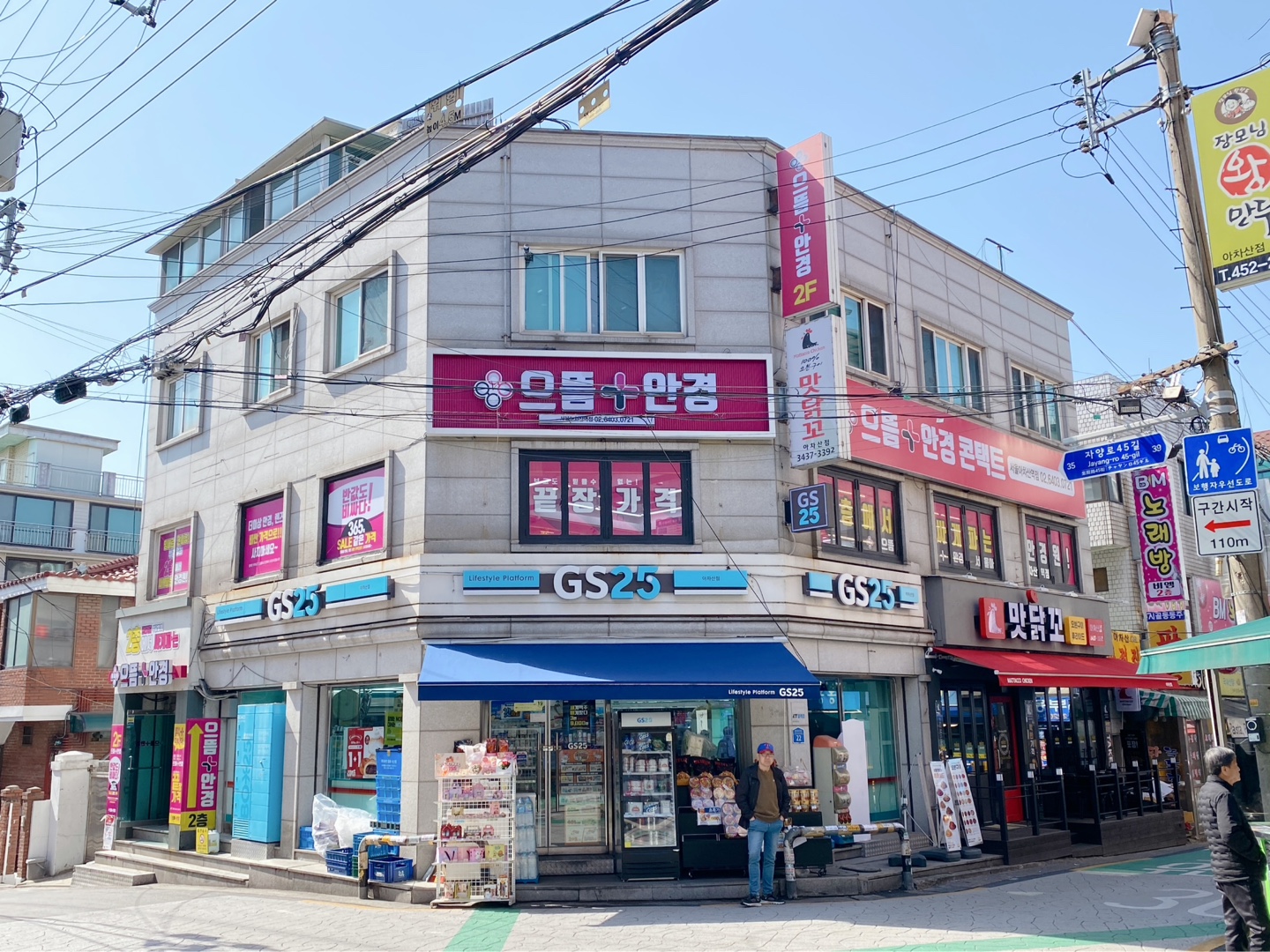 으뜸플러스안경 서울아차산역점
