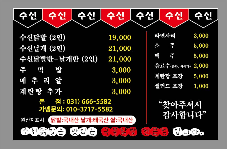 수신닭발 본점