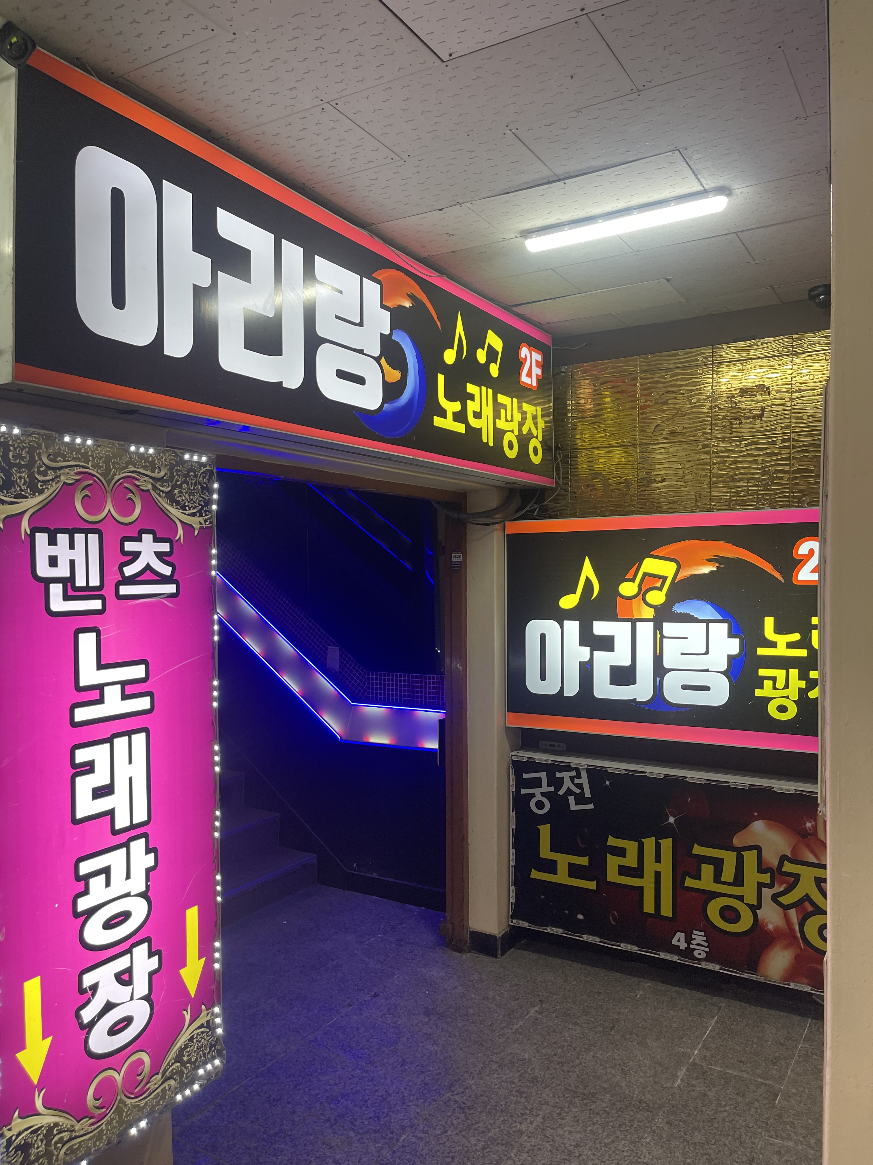 아리랑가요주점