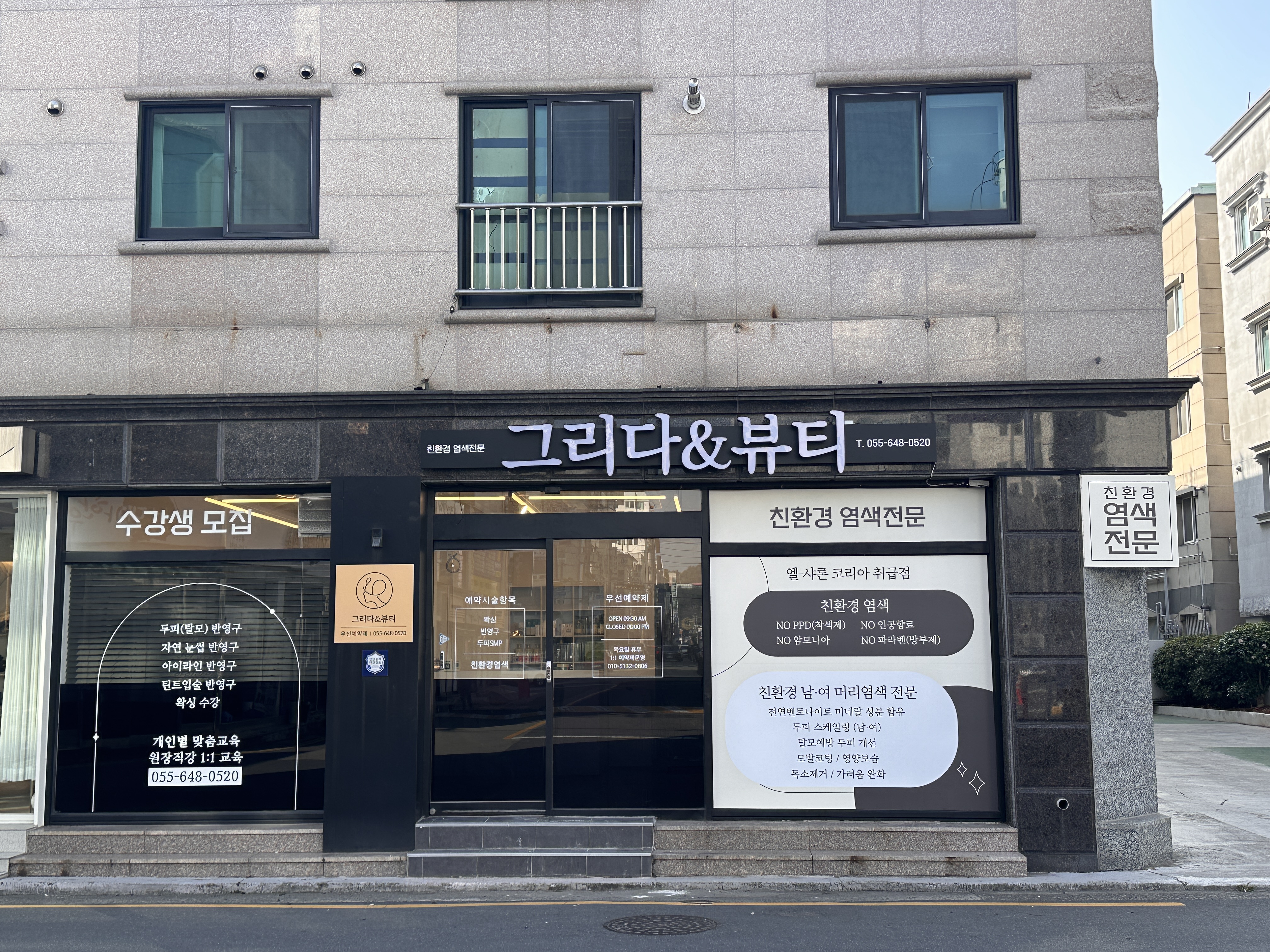 그리다&뷰티