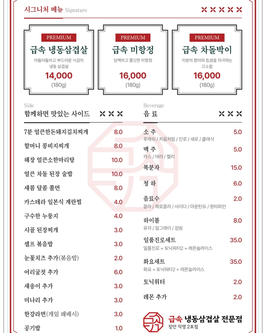 급속냉동삼겹살전문점 장안직영점