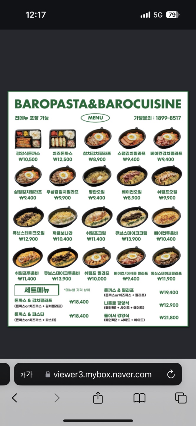 바로덮밥&바로파스타 신창점