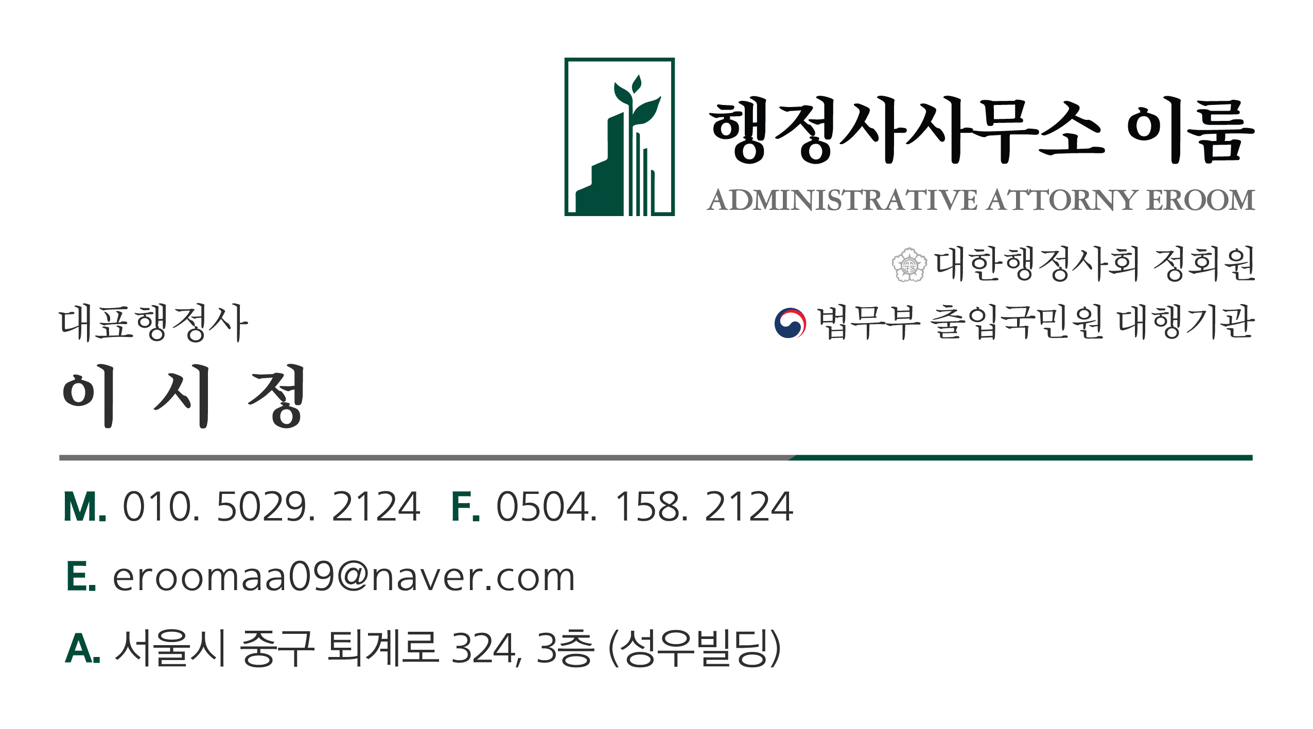 행정사사무소 이룸