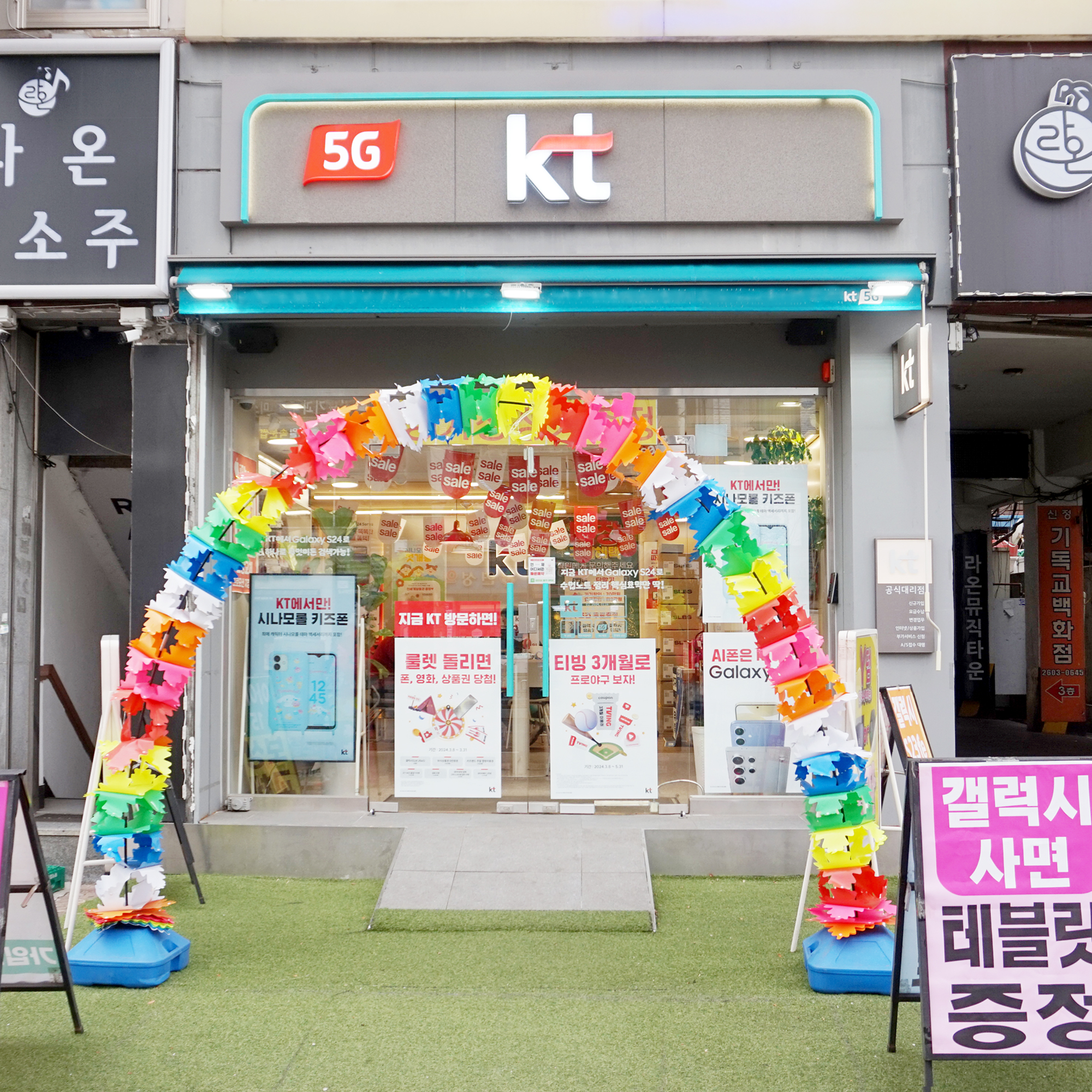 KT 연세컴퍼니 신정네거리역점