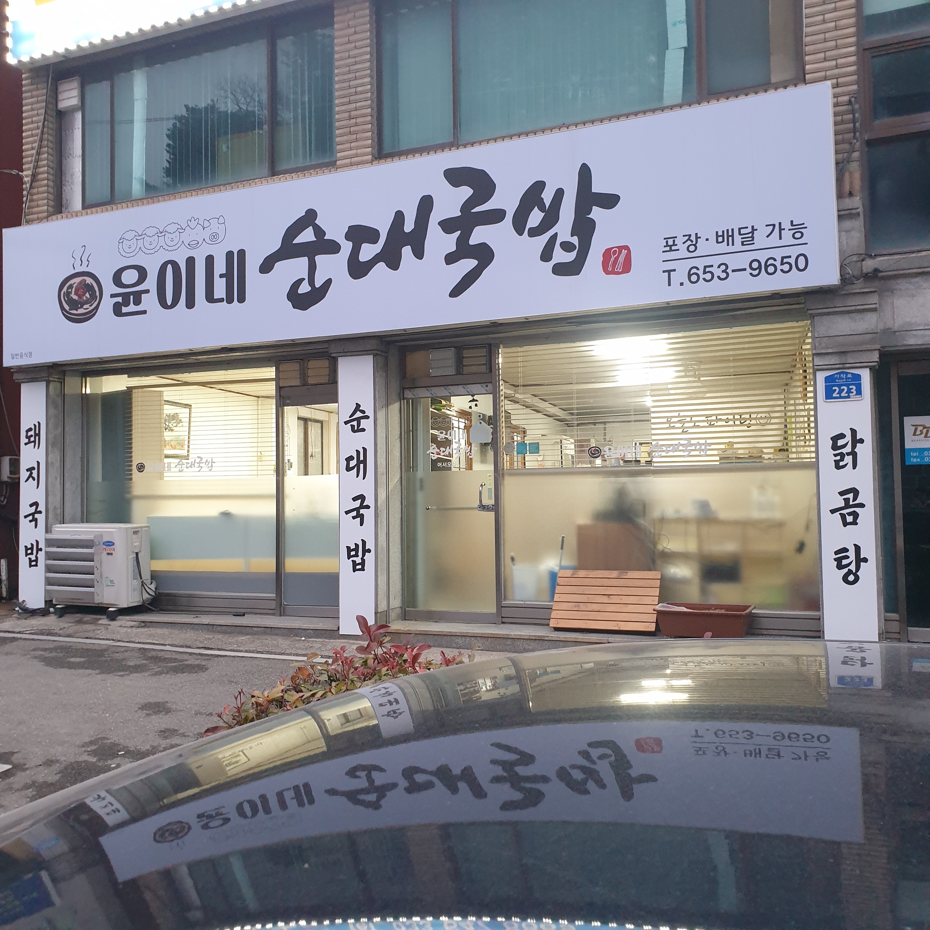 윤이네순대국밥 대표 이미지