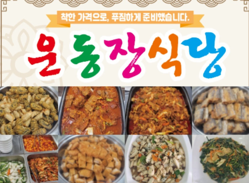 운동장식당