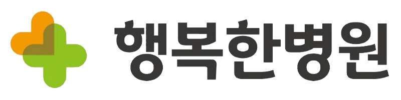 행복한병원