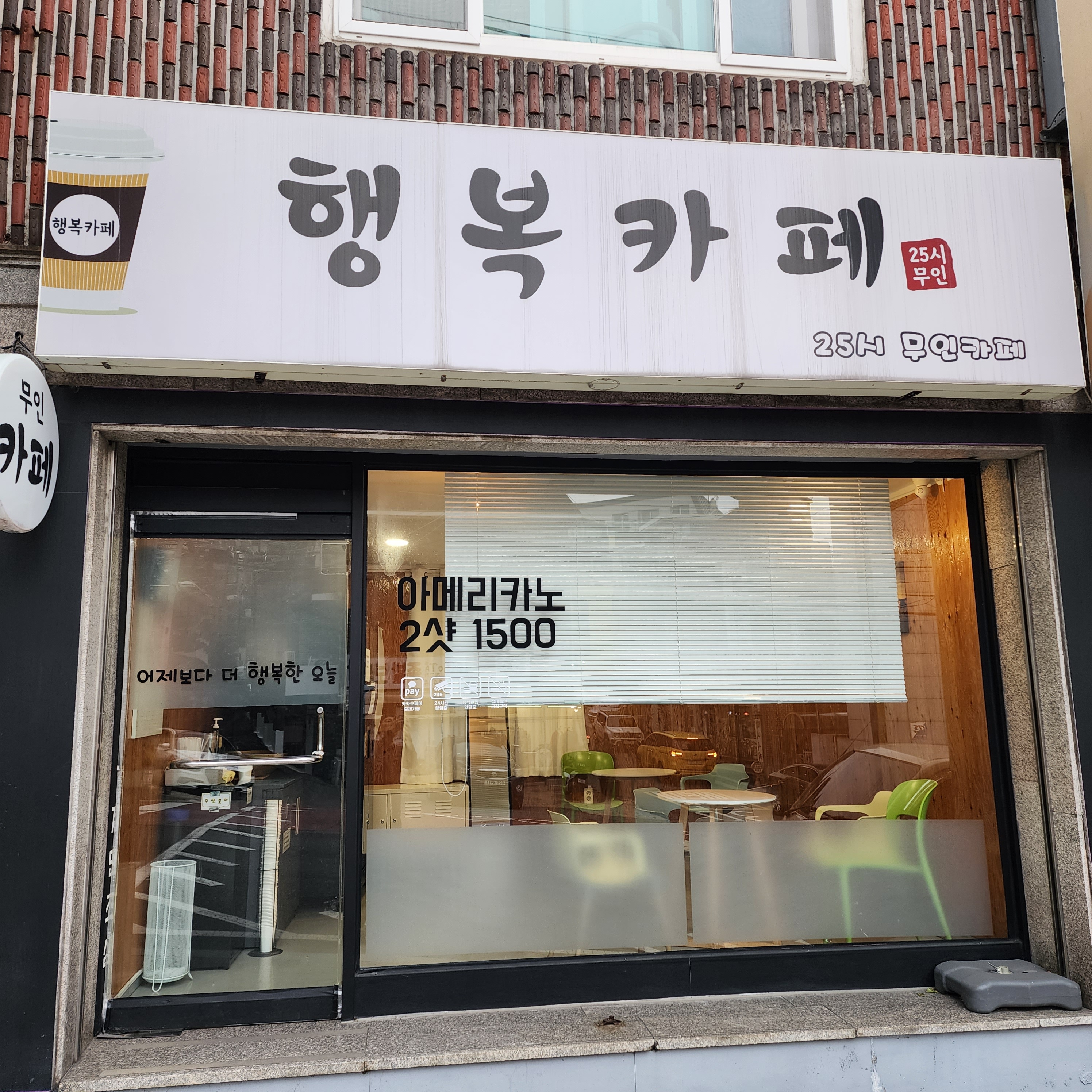 행복무인카페