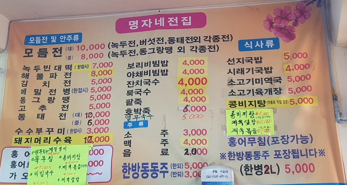 명자네전집