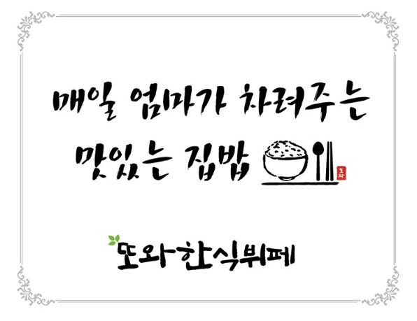 또와한식뷔페