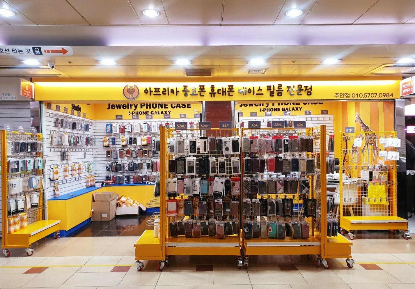 아프리카중고폰휴대폰필름전문점