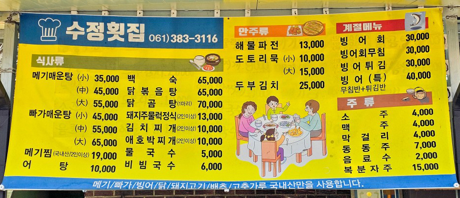 수정횟집