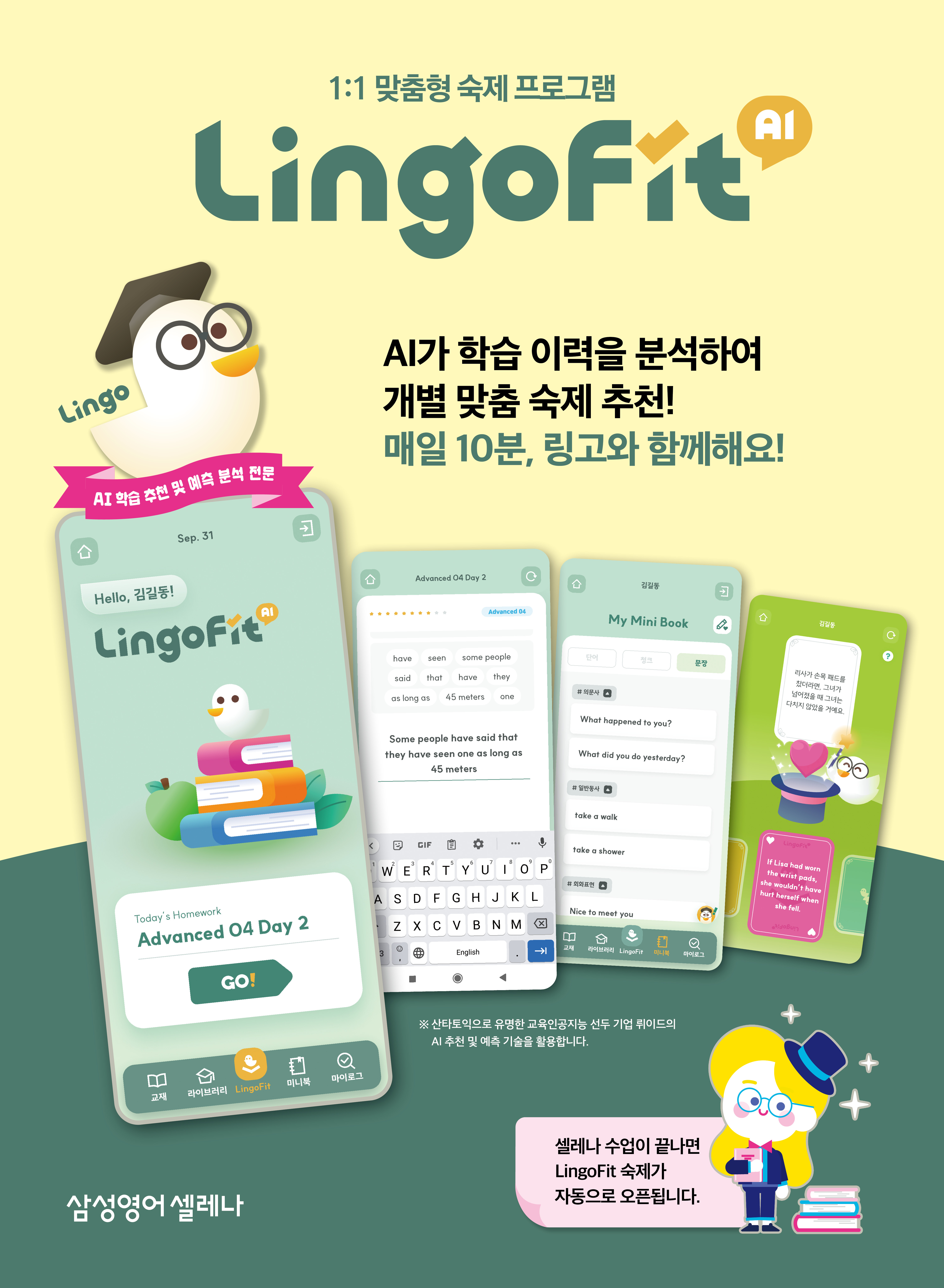 삼성영어 쎈수학러닝센터 석촌보습학원
