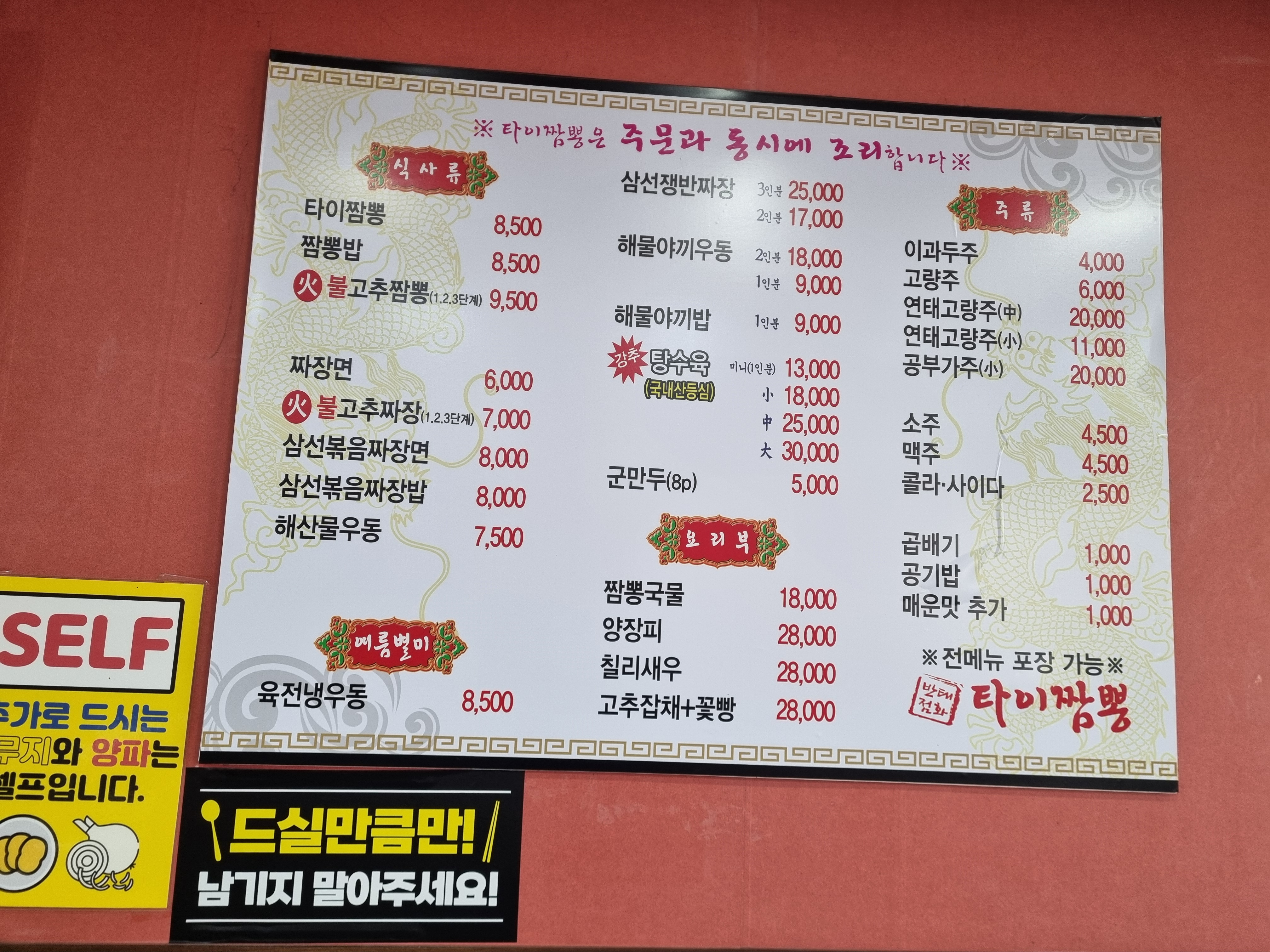 타이짬뽕 고성점