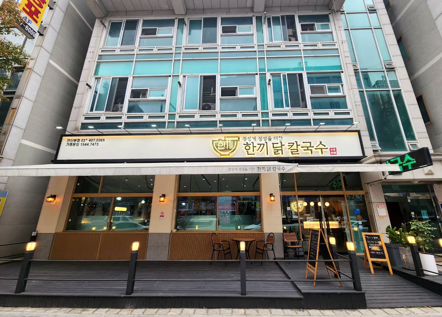 한끼닭칼국수 안산본점