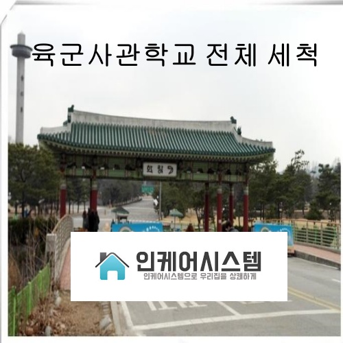 인케어시스템