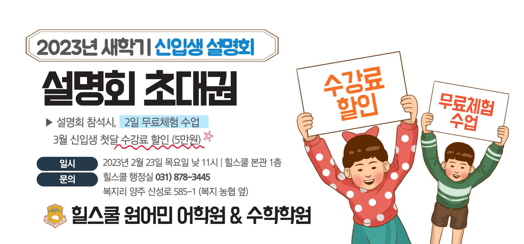 힐스쿨 어학원&수학학원 대표 이미지