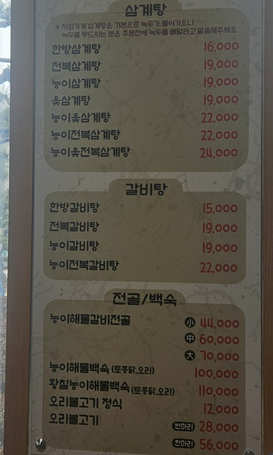 아리아 영계백숙 왕갈비탕