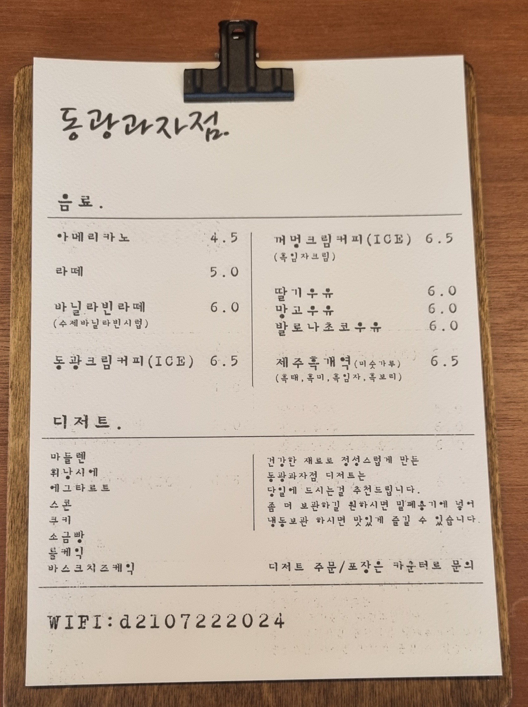 동광과자점