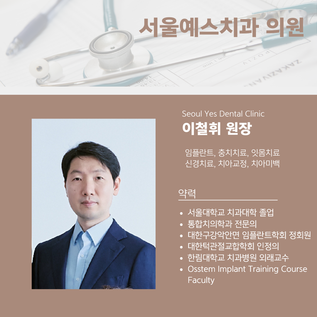 서울예스치과의원 전경