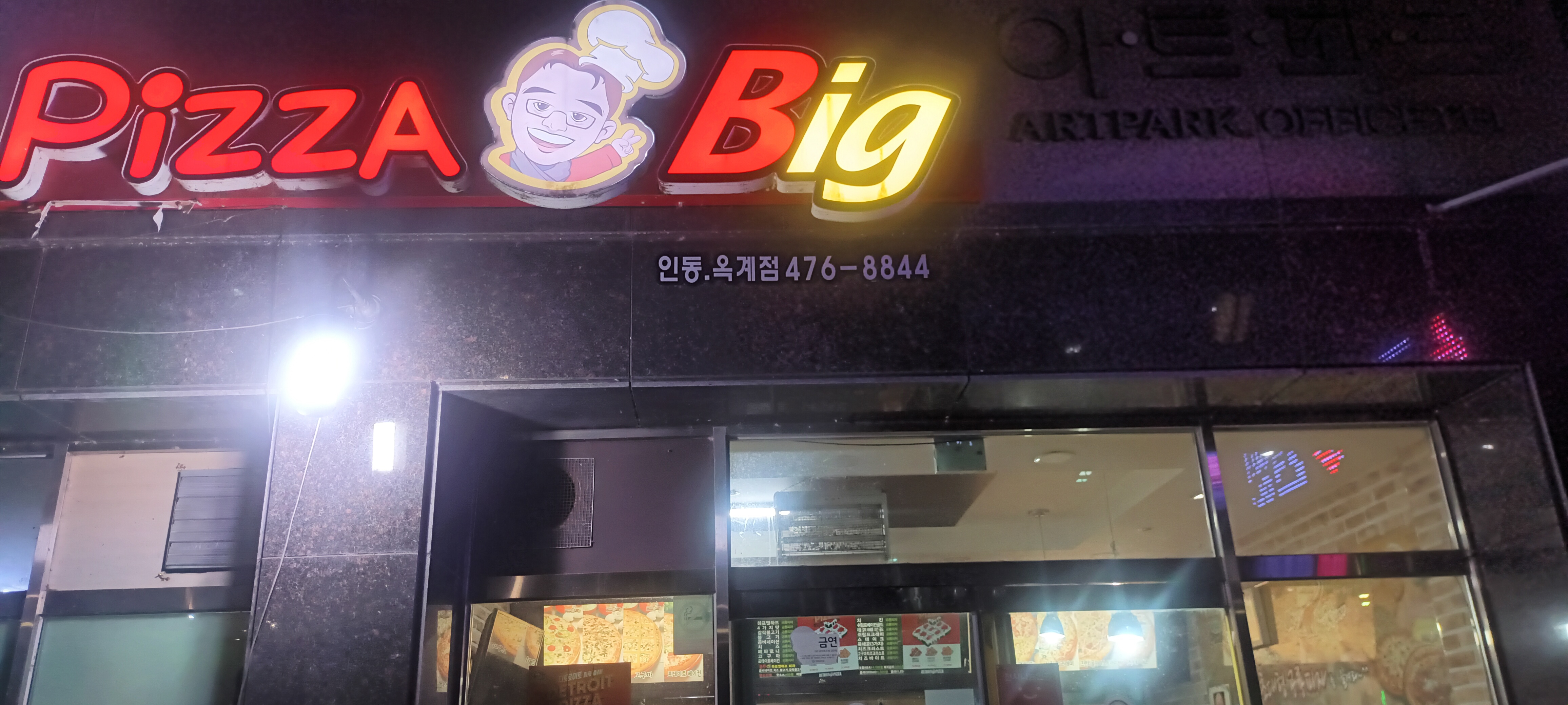 피자빅 옥계인동점