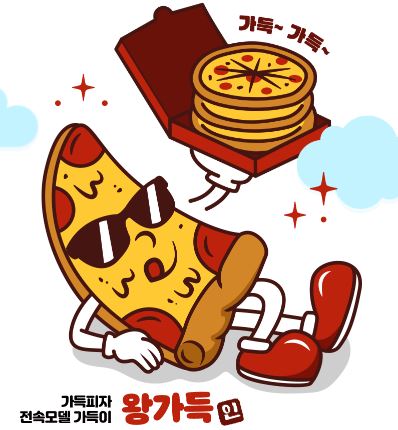 가득피자 내서점
