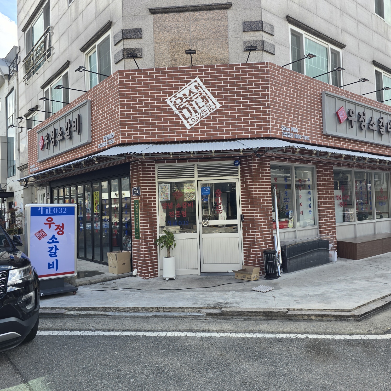 경남 양산시에서 소갈비맛집 소개합니다 소갈비전문점 방문해 보세요 영삼이네우정소갈비 양산범어점