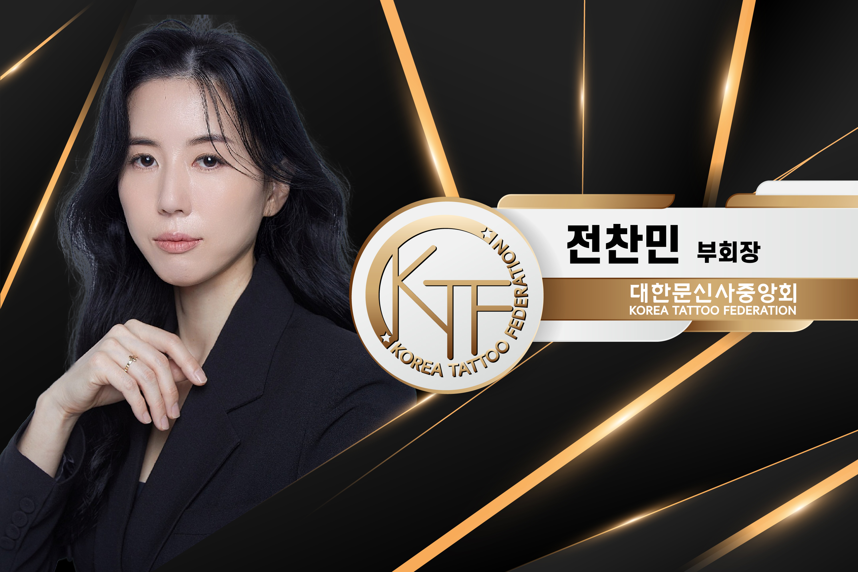 대한문신사중앙회KTF 평생교육원 수원지부