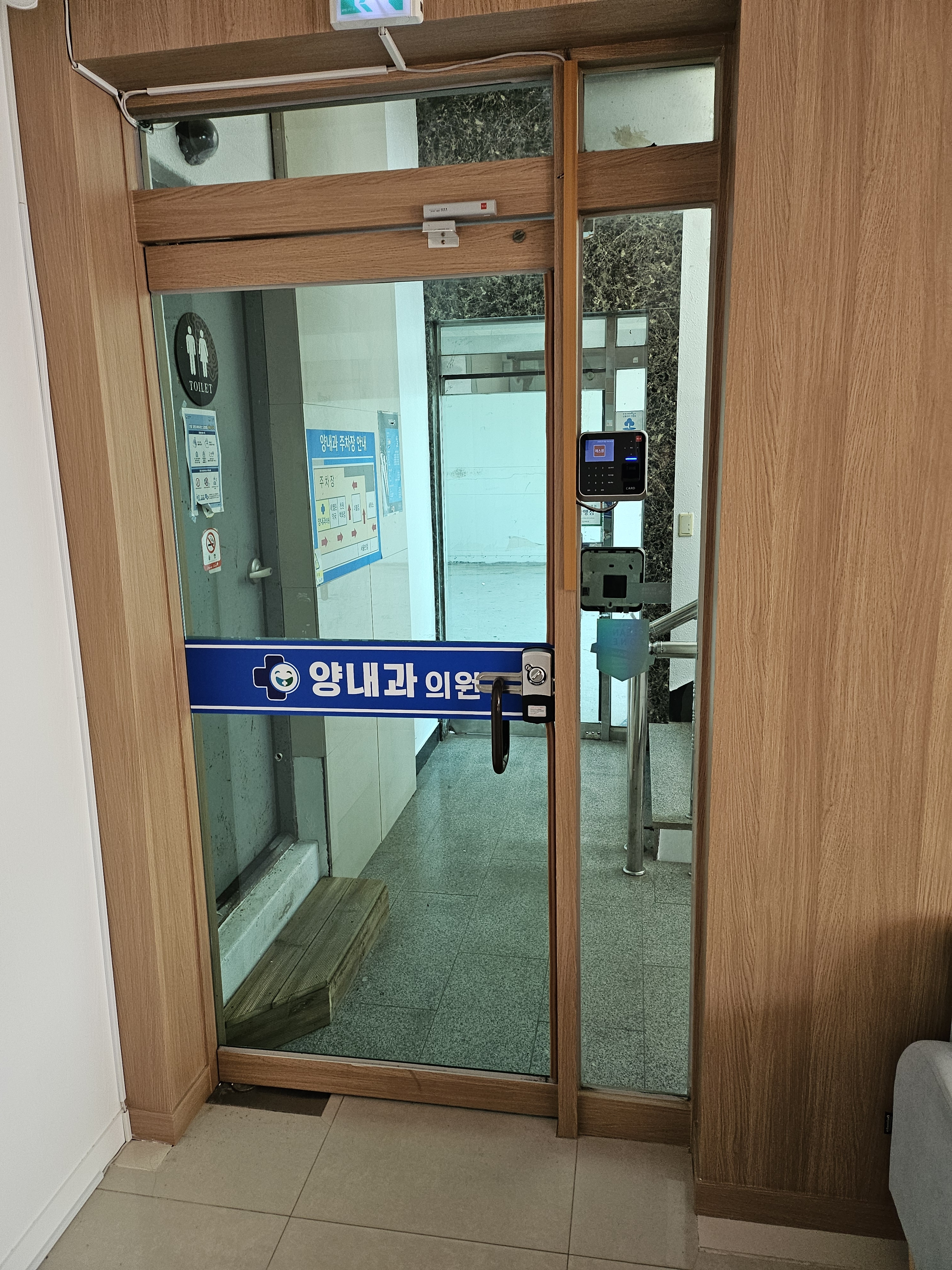 양내과의원