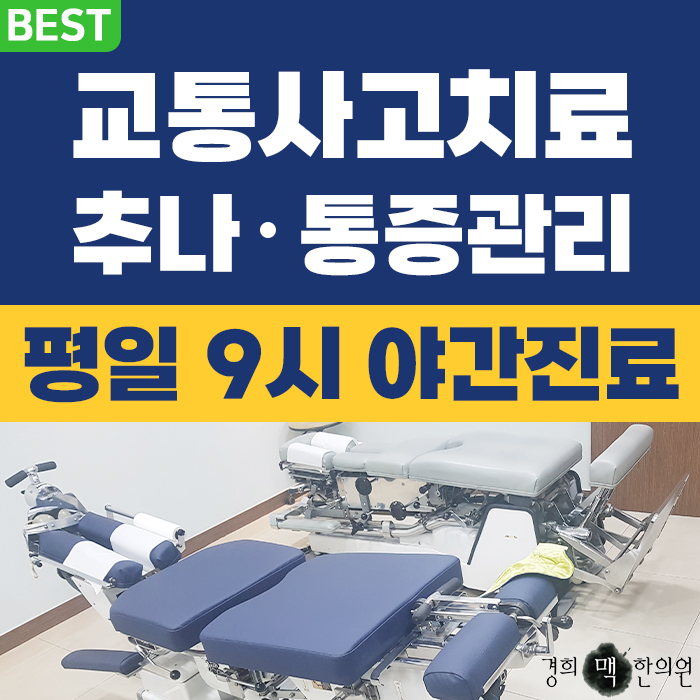 경희맥한의원