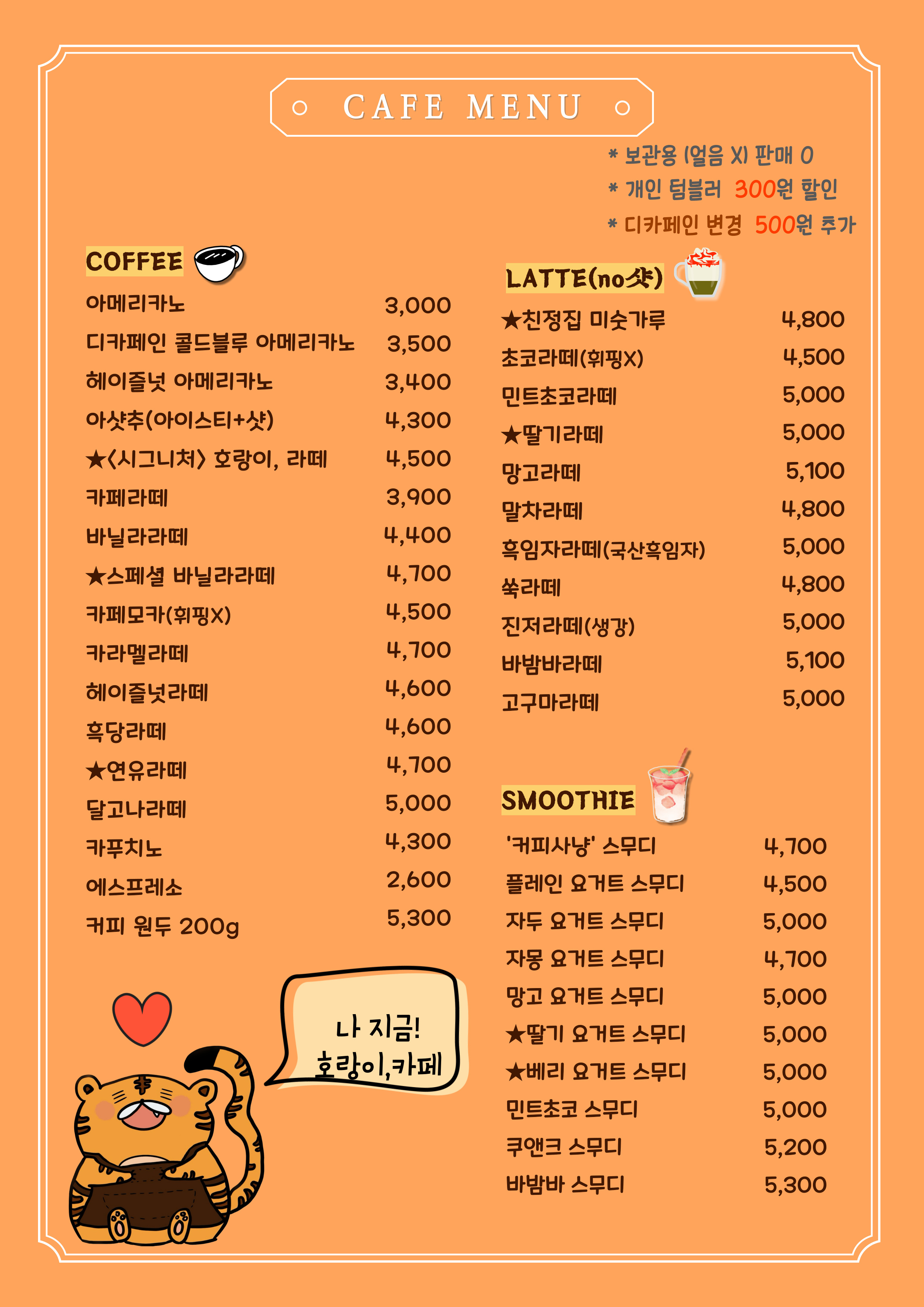 호랑이카페