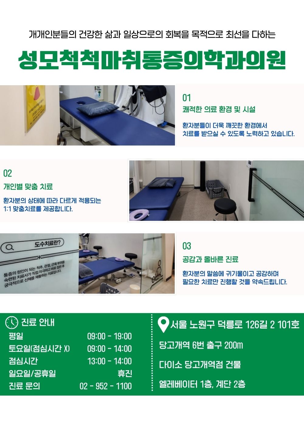 성모척척마취통증의학과의원