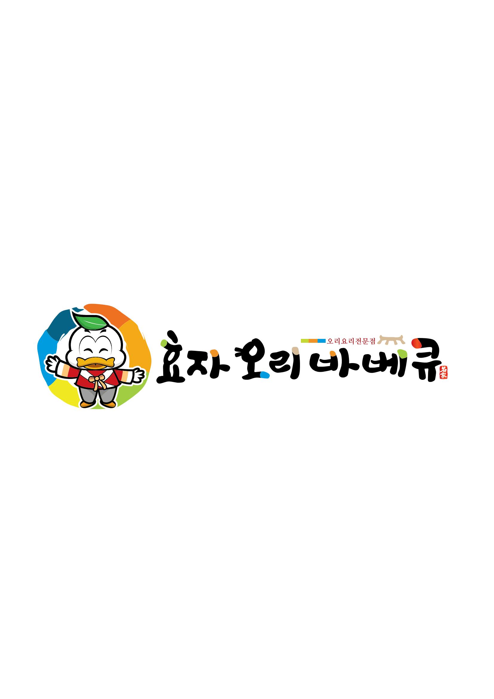 효자오리바베큐 송파점