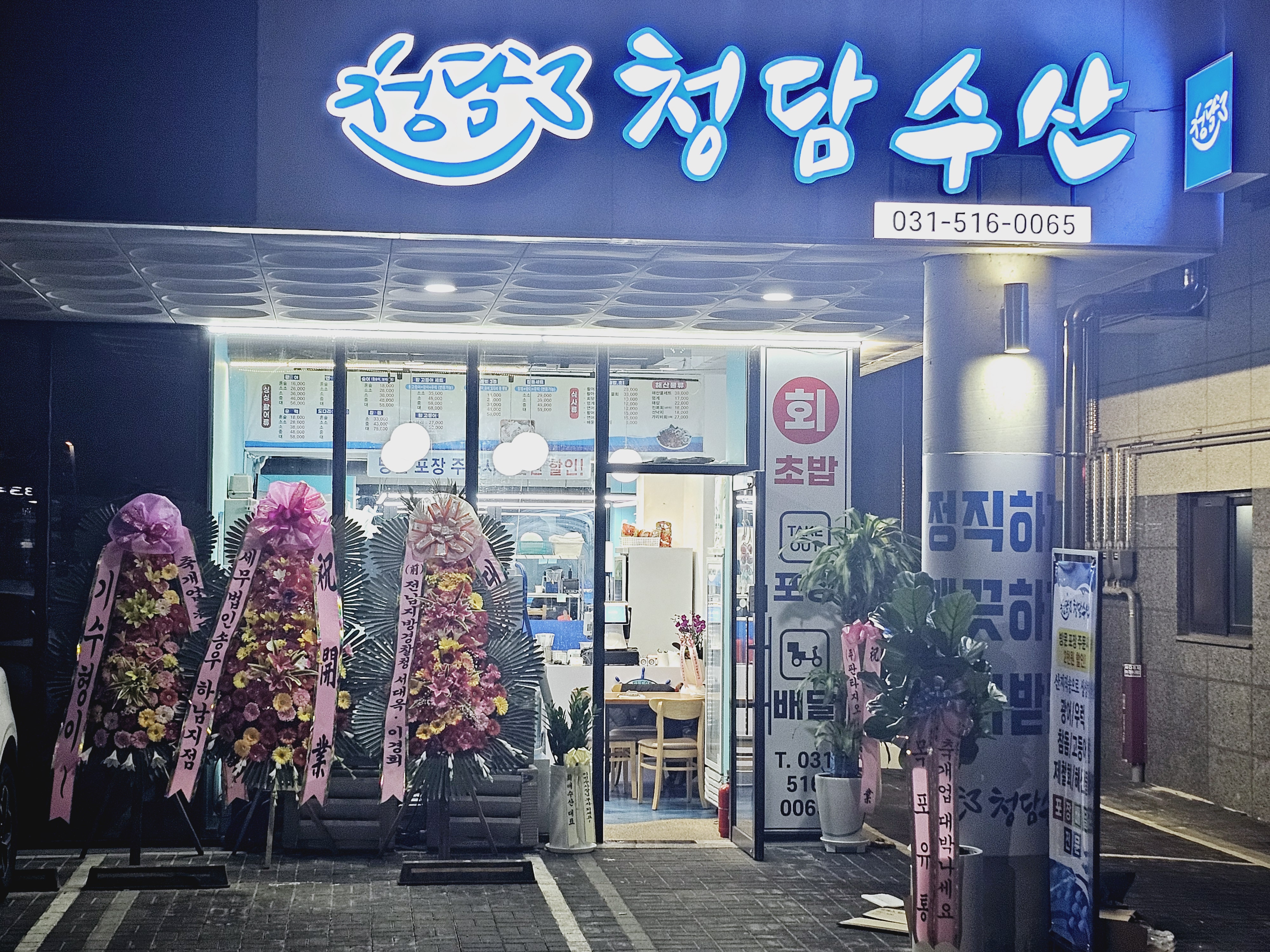 청담수산 다산점