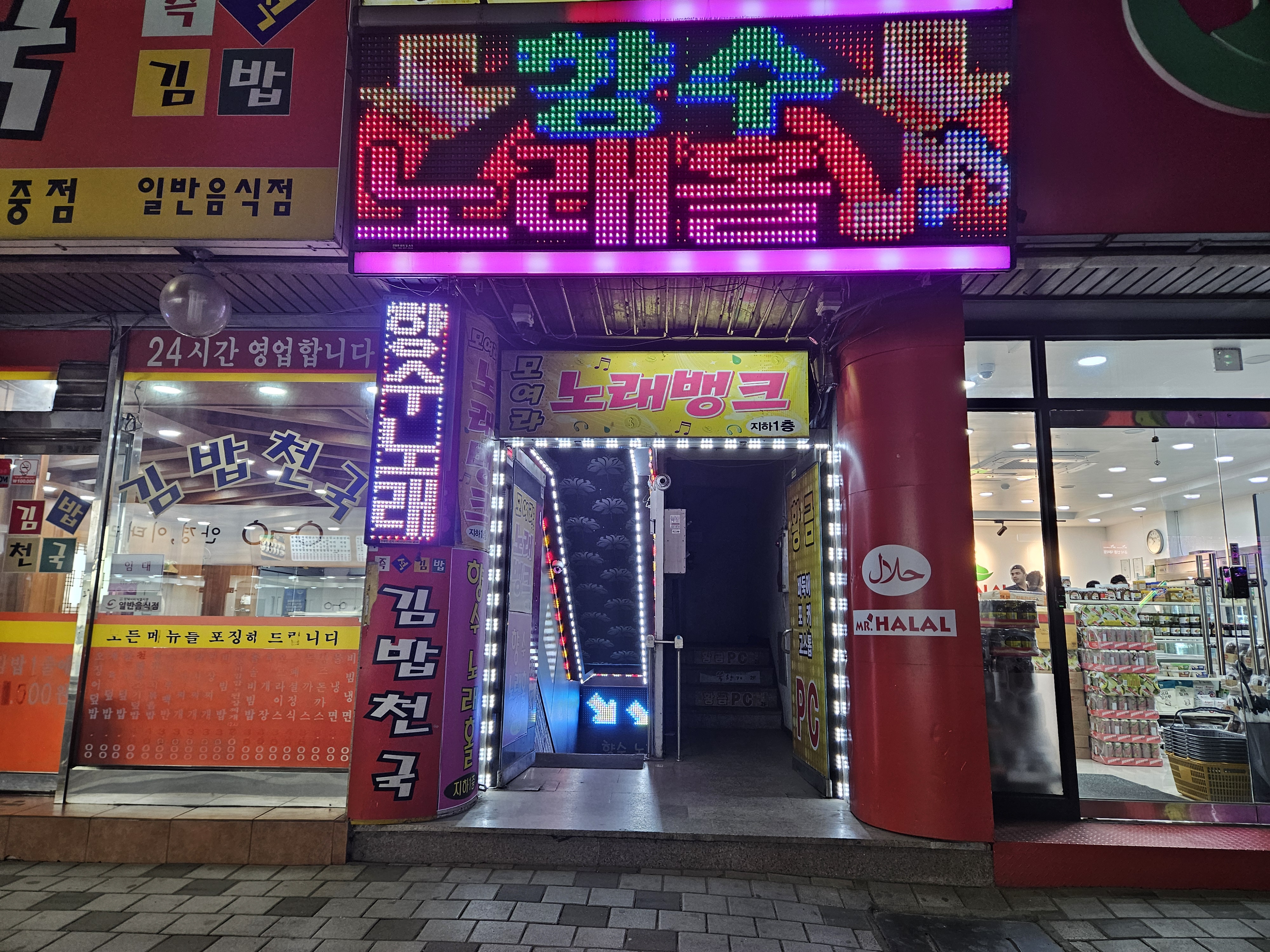 향수노래홀