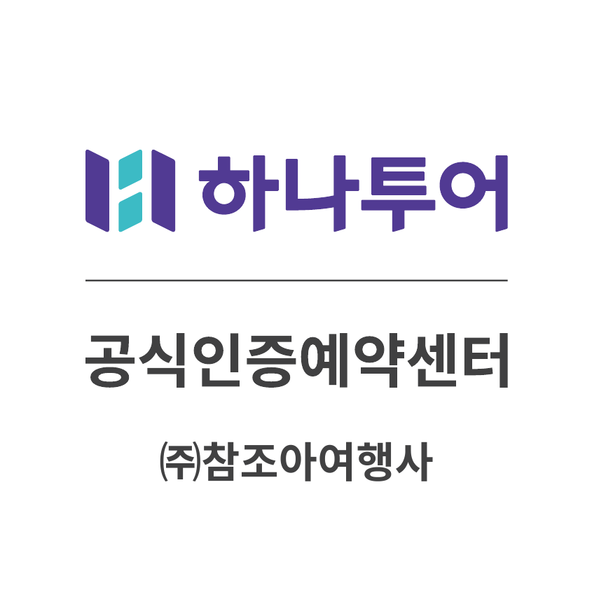 참조아여행사