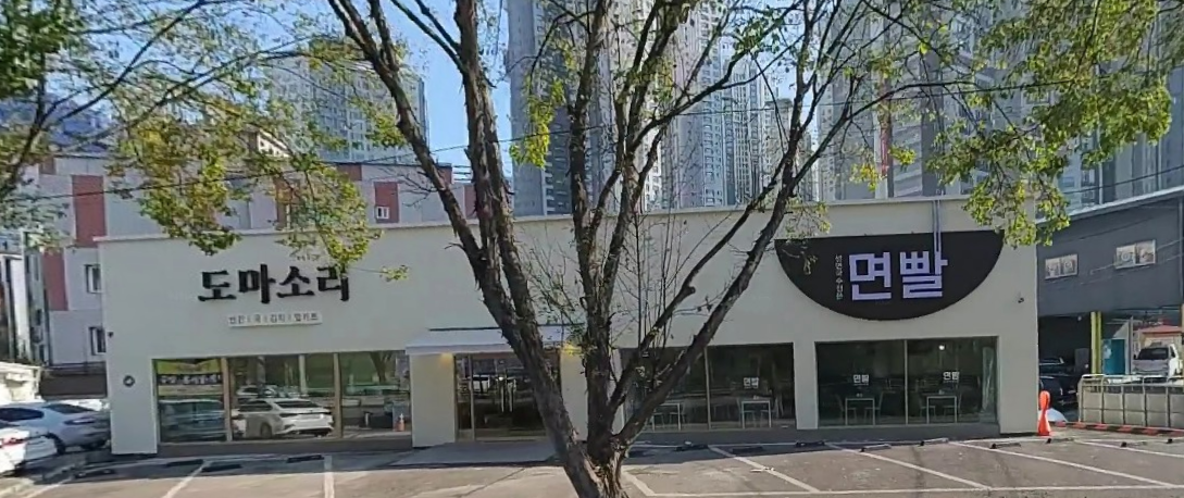 면빨