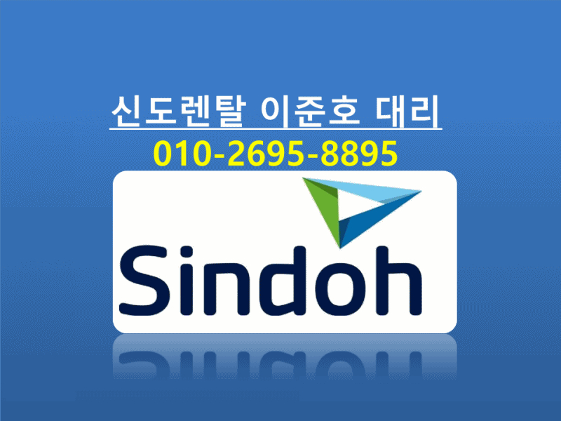 신도렌탈