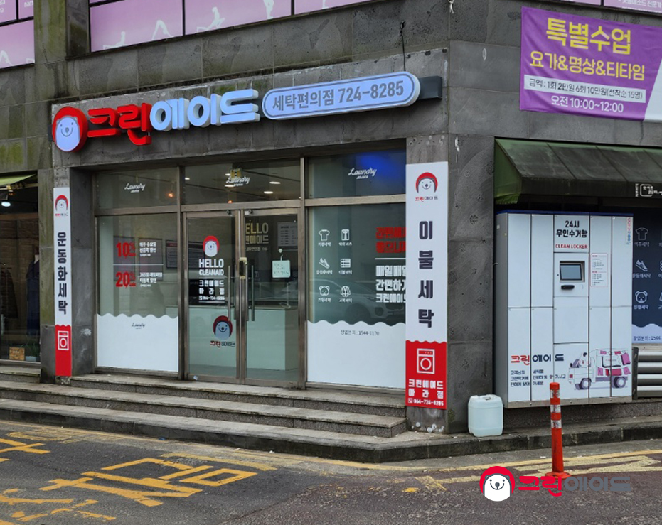 크린에이드 아라점
