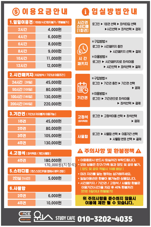 원스스터디카페 구로점