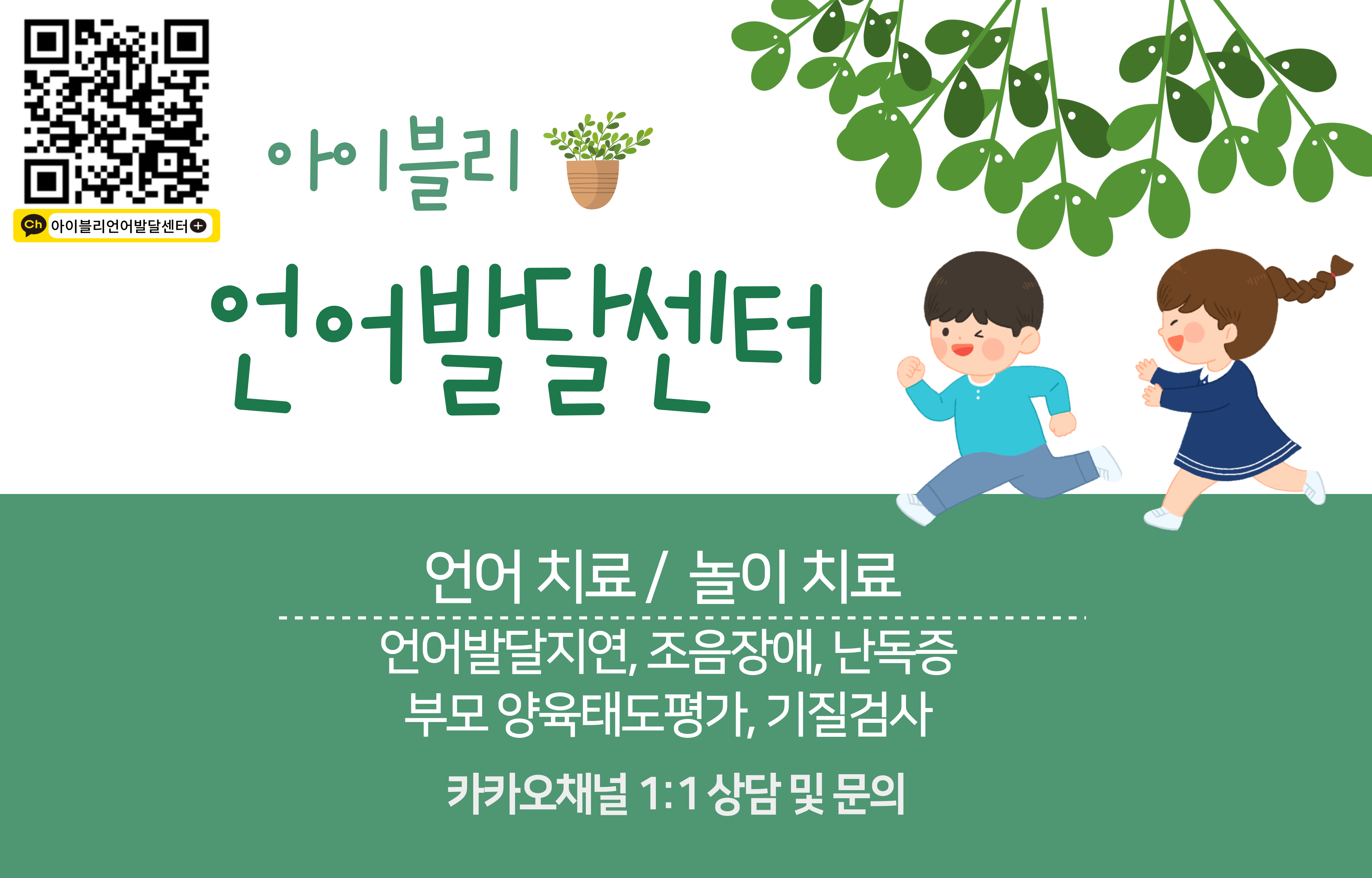 아이블리소아청소년과의원