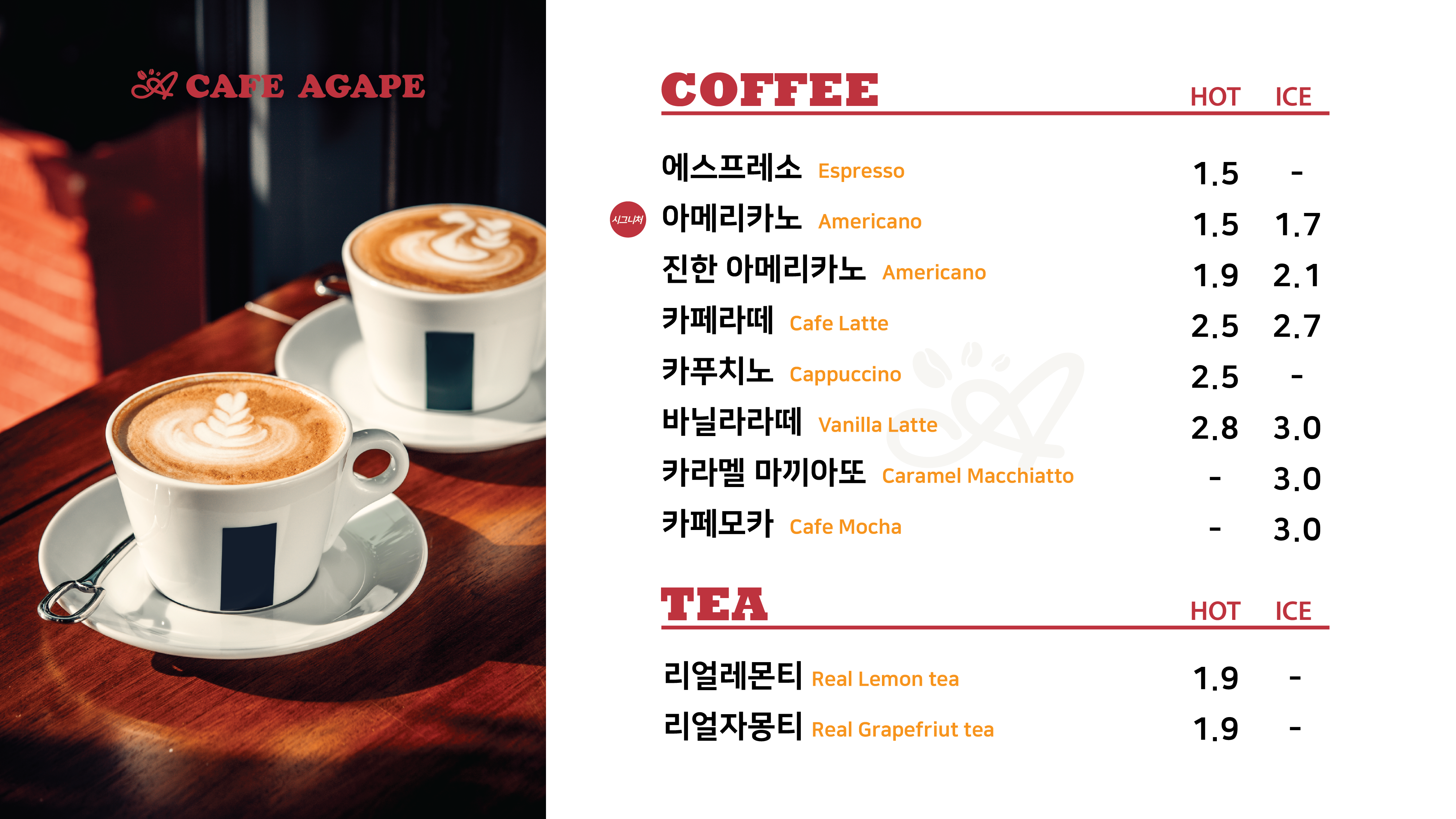 로봇카페 카페아가페